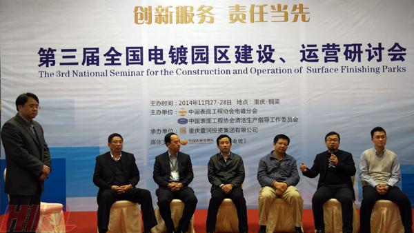 第三屆全國電鍍園區(qū)建設(shè)、運(yùn)營研討會在重慶銅梁隆重開幕