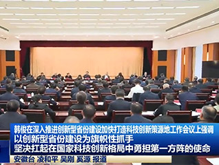 公司董事長(zhǎng)劉萬(wàn)青 參加省委、省政府召開深入推進(jìn)創(chuàng)新型省份建設(shè)加快打造科技創(chuàng)新策源地工作會(huì)議