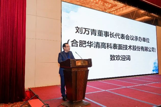 ?鎂、鋁、鈦合金先進(jìn)表面處理技術(shù)及其應(yīng)用高峰論壇在合肥圓滿(mǎn)落幕！