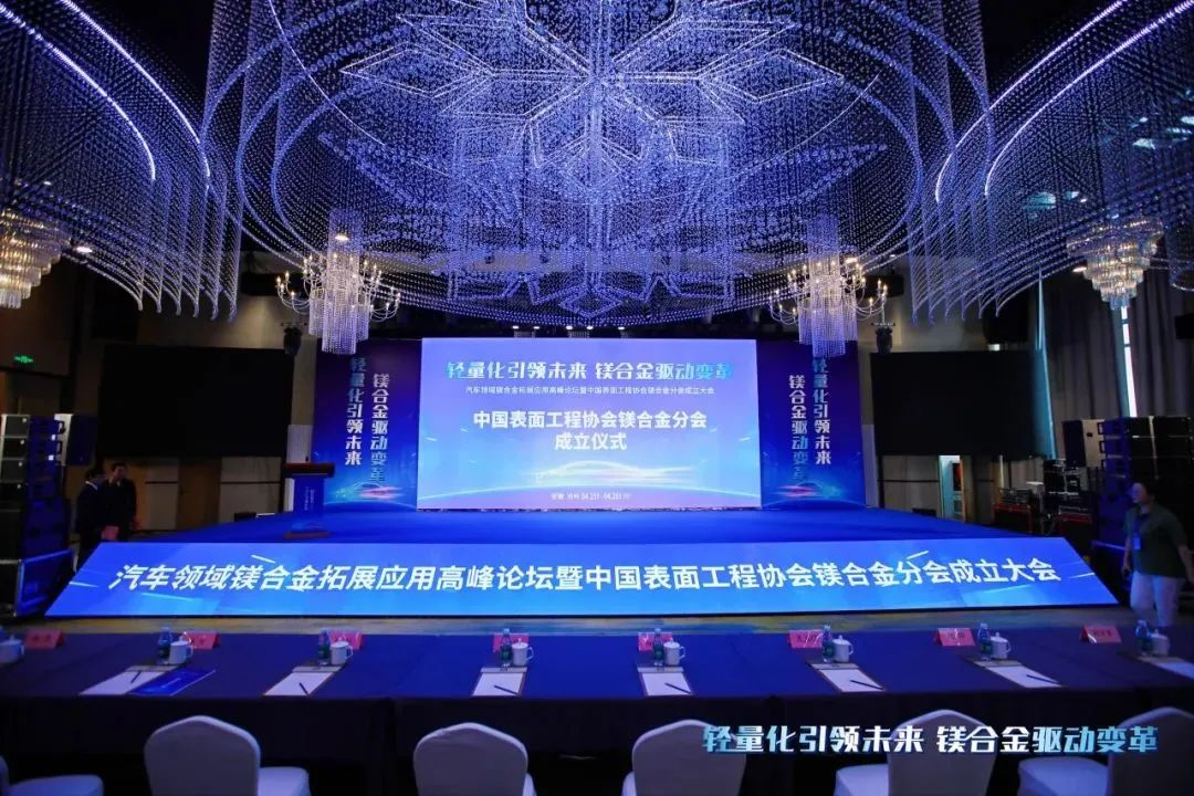 熱烈慶祝“中國(guó)表面工程協(xié)會(huì)鎂合金分會(huì)成立大會(huì)”在安徽池州圓滿(mǎn)落幕，公司董事長(zhǎng)劉萬(wàn)青當(dāng)選鎂合金分會(huì)常務(wù)副理事長(zhǎng)！